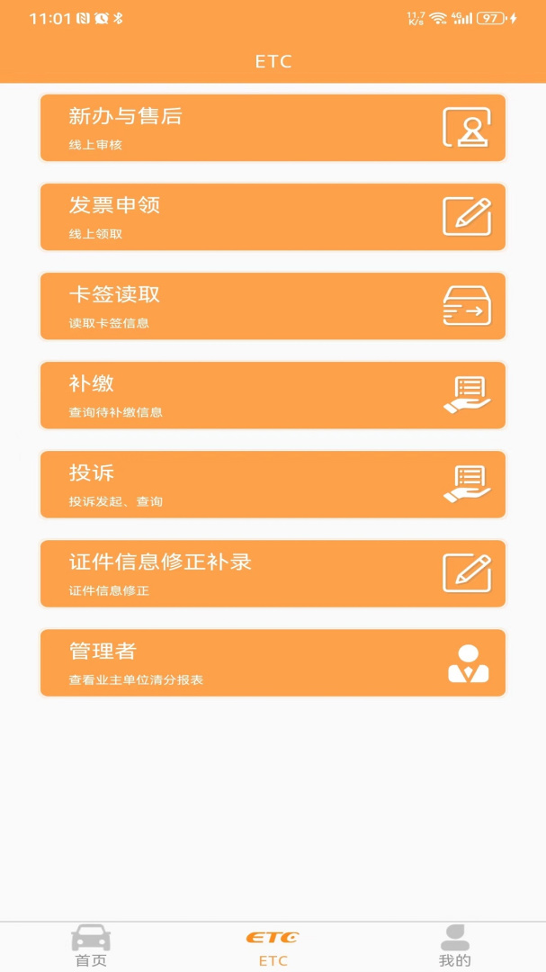 云南etc最新版