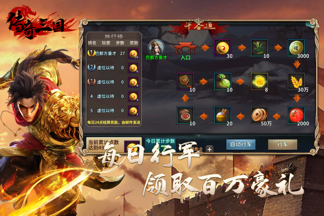 传奇三国九游版