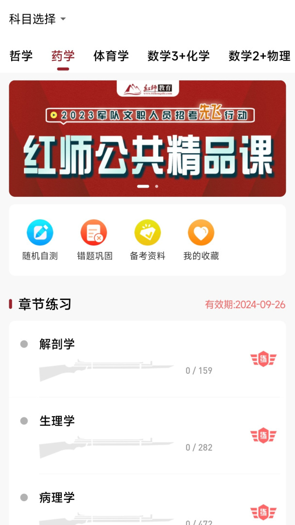 红师在线题库软件