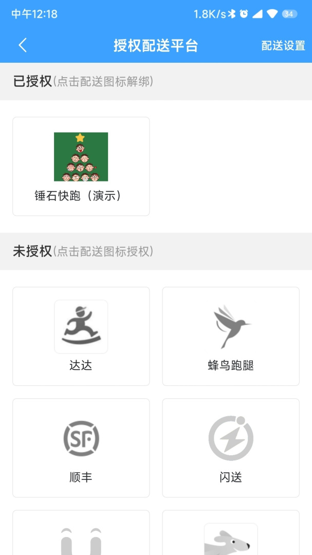 快跑者商户端