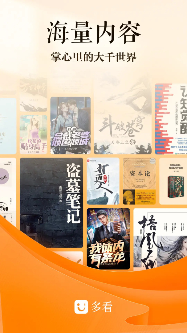 多看阅读华为版