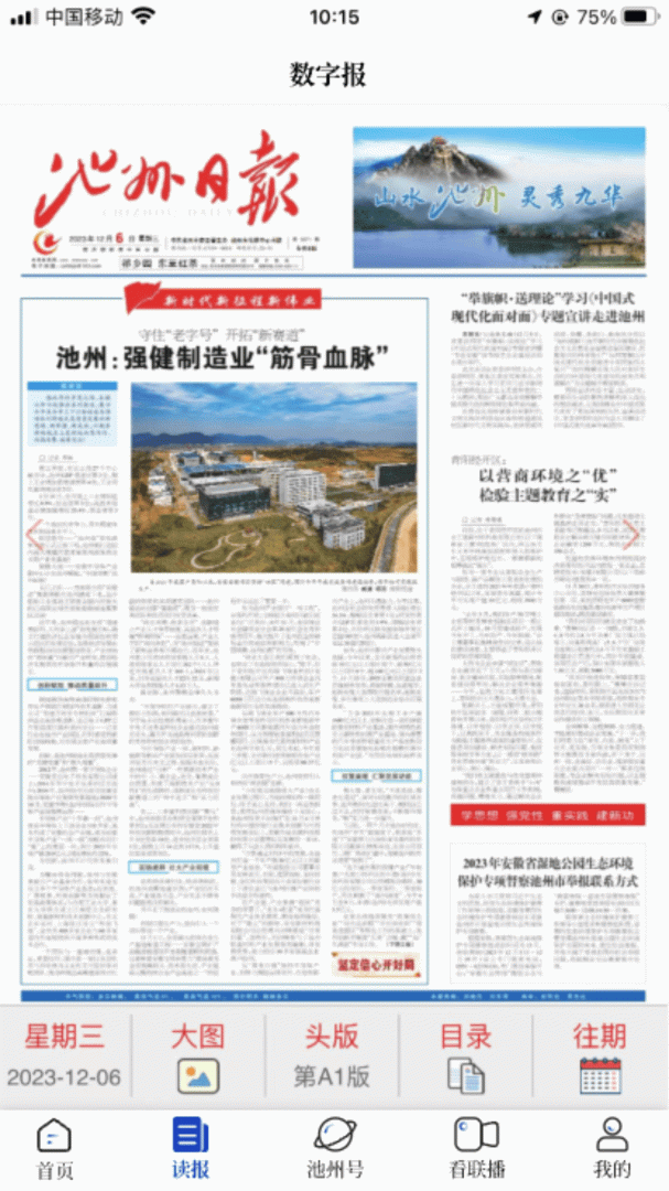 池州新闻官方版