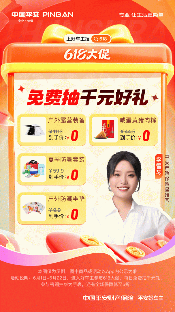 平安好车主
