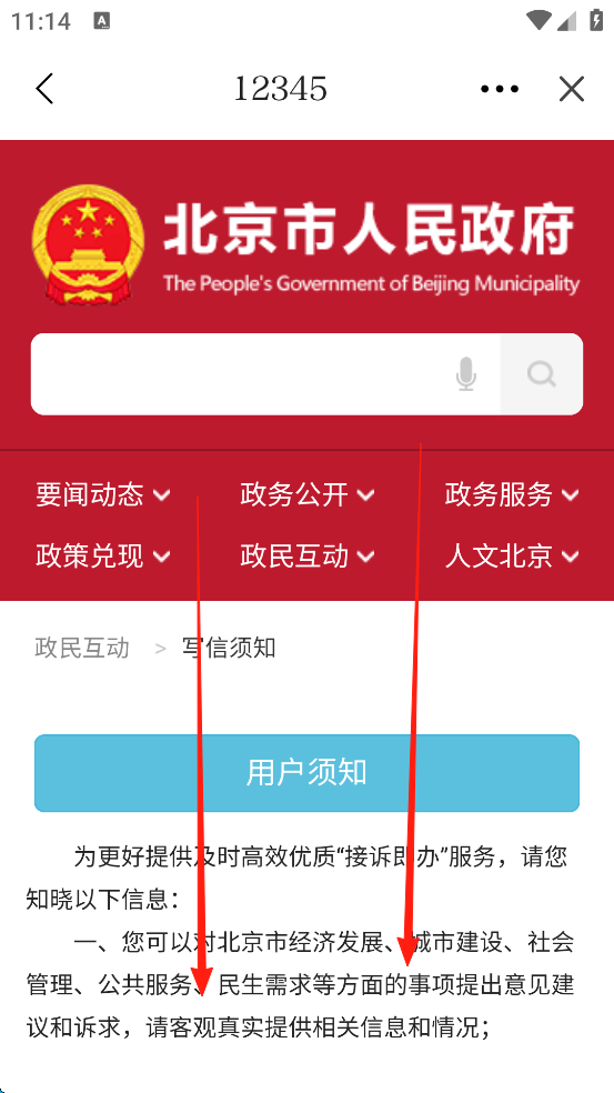 北京延庆官方版