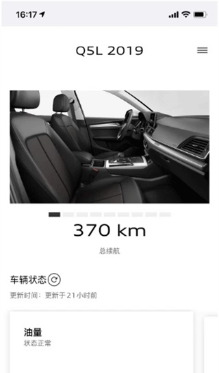 上汽奥迪app官方版