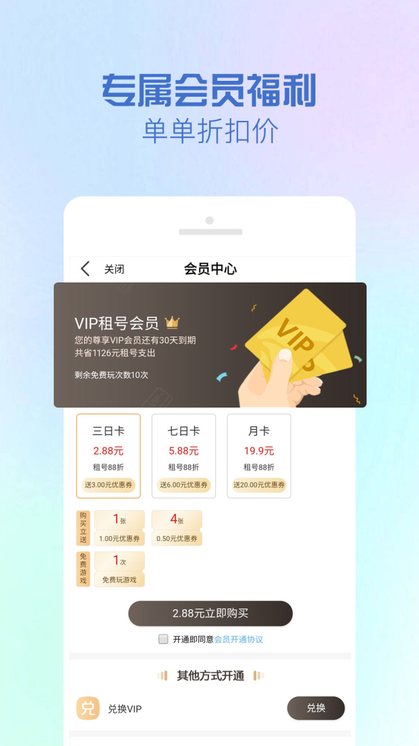 GG租号app