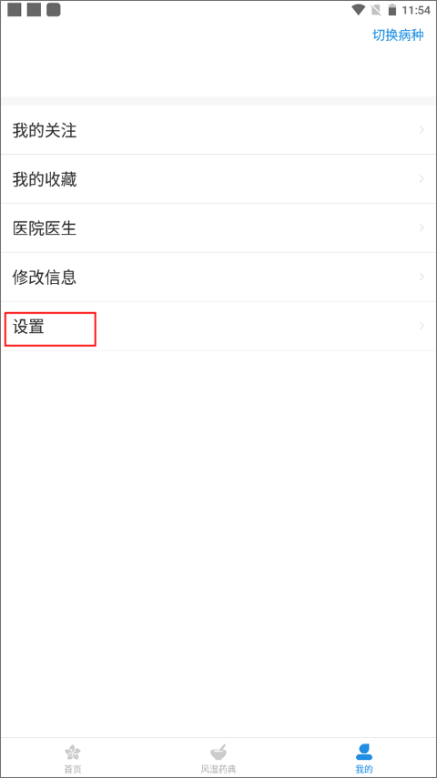 问问风湿最新版app