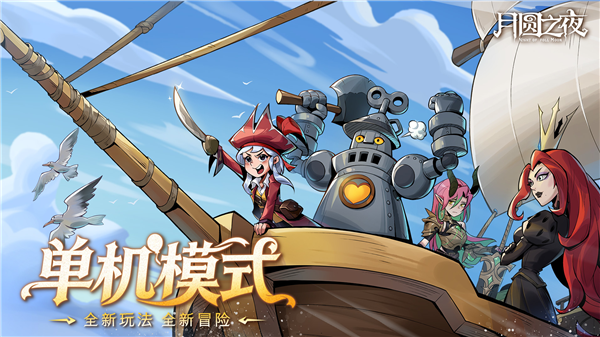 月圆之夜最新版