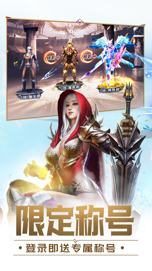 大天使之剑H5华为版