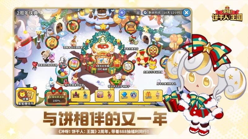 冲呀！饼干人：王国中文版