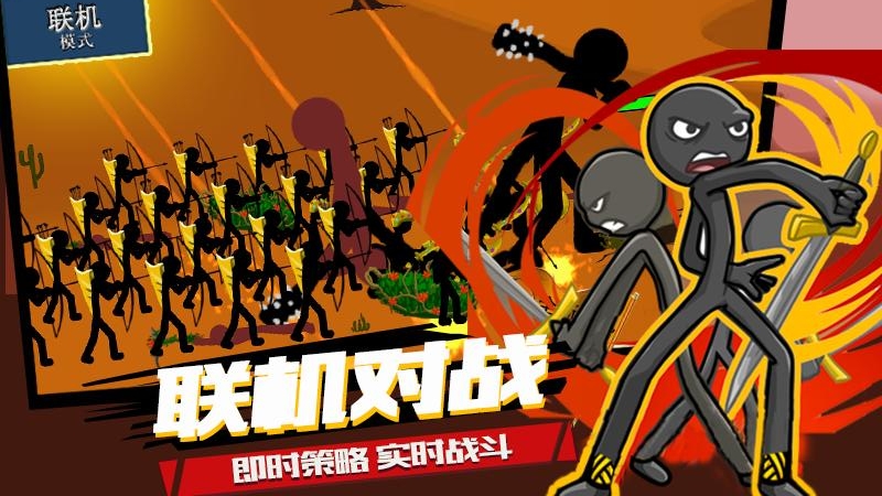 火柴人战争(全新玩法)