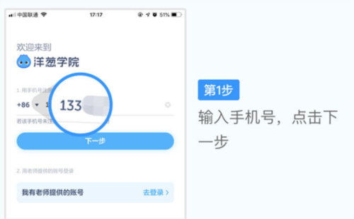 洋葱学园合作校版app
