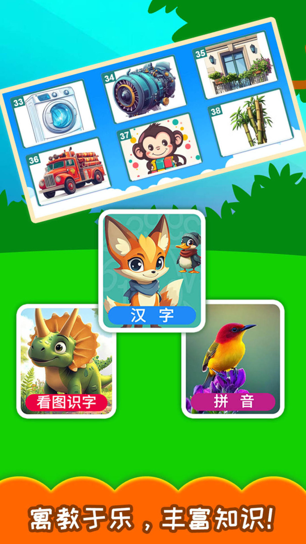 宝宝学汉字