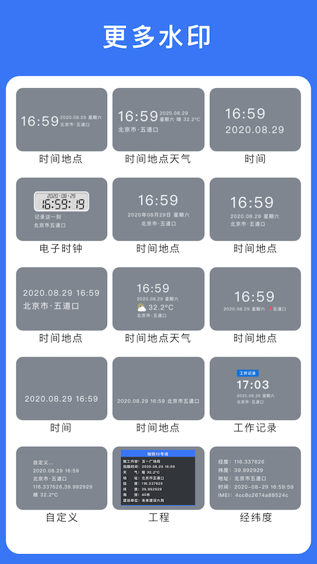 云联水印相机最新官方版