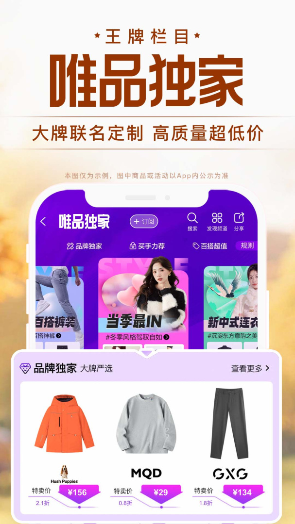 唯品会商家版