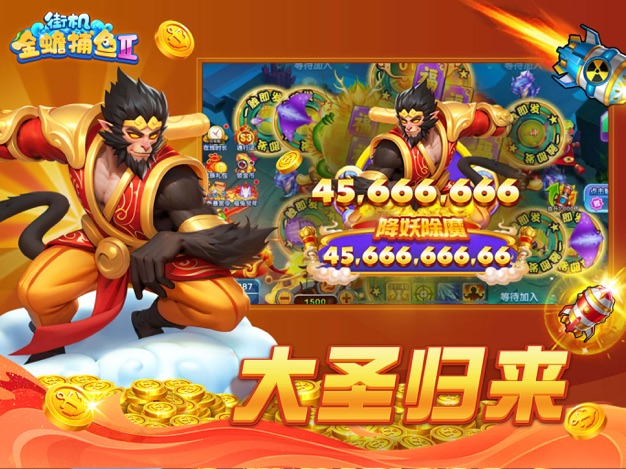 街机金蟾捕鱼2官方版