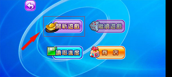 大富翁4fun国际版