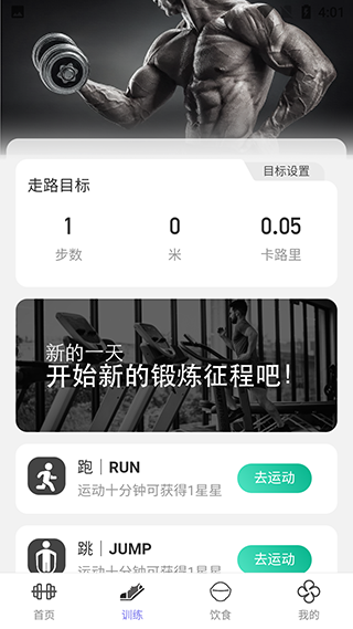 微光计步最新版