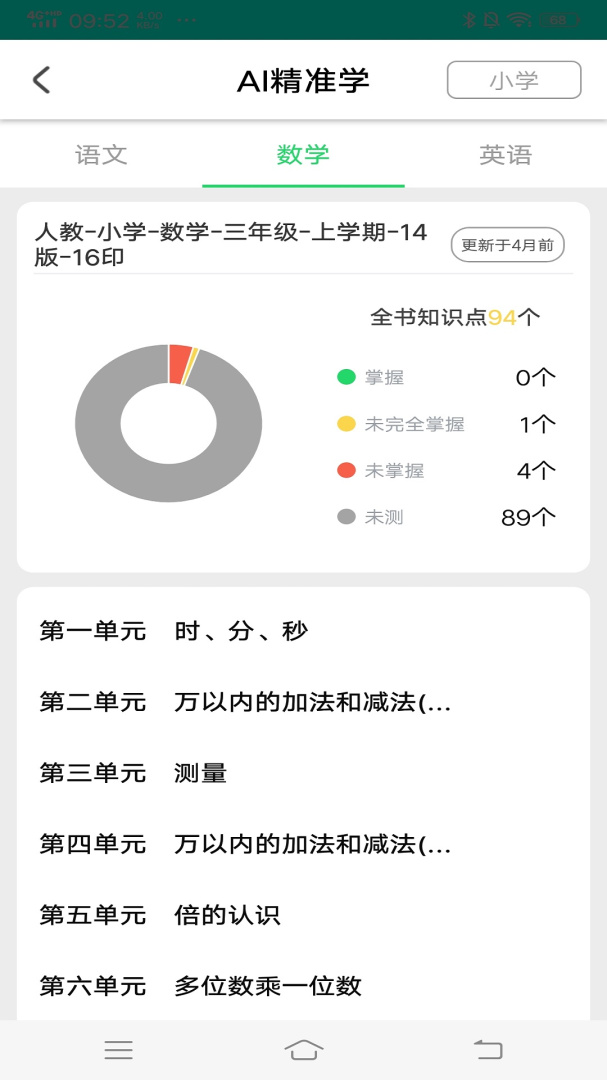 优学派家长管理