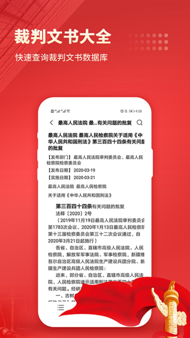 中国法律汇编app官方版