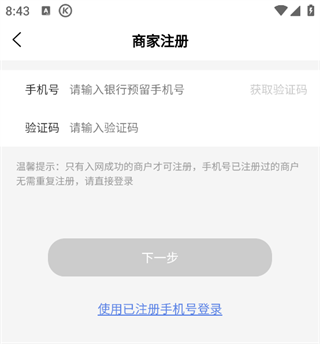 智慧商户通app官方版