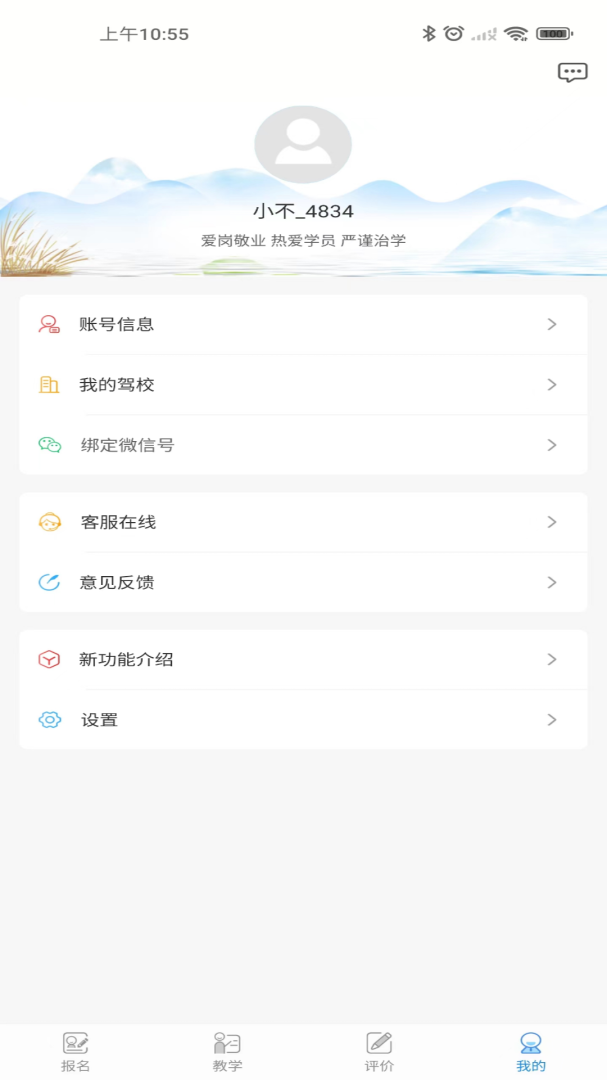 海淀驾校官方版