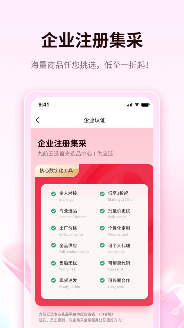 九航云选官方版
