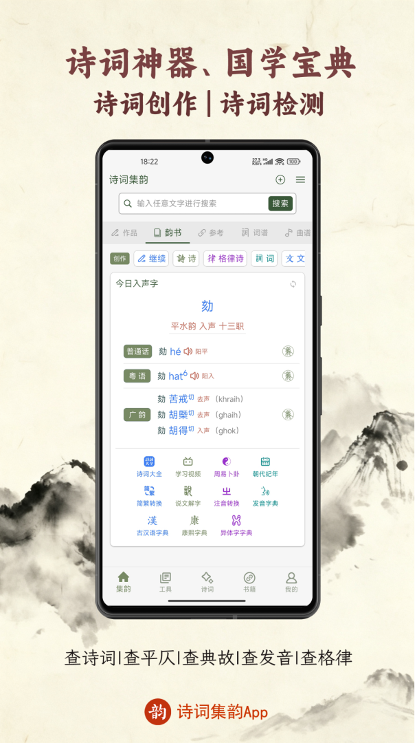 诗词集韵app