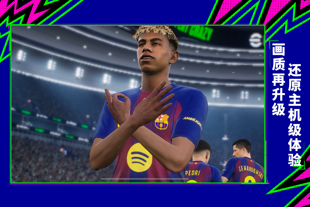 实况足球华为版