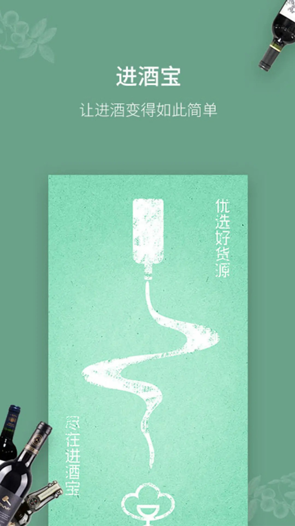 进酒宝app