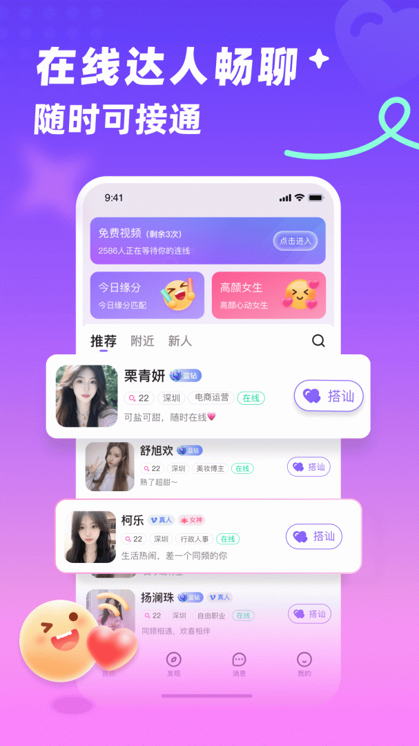 趣聊天