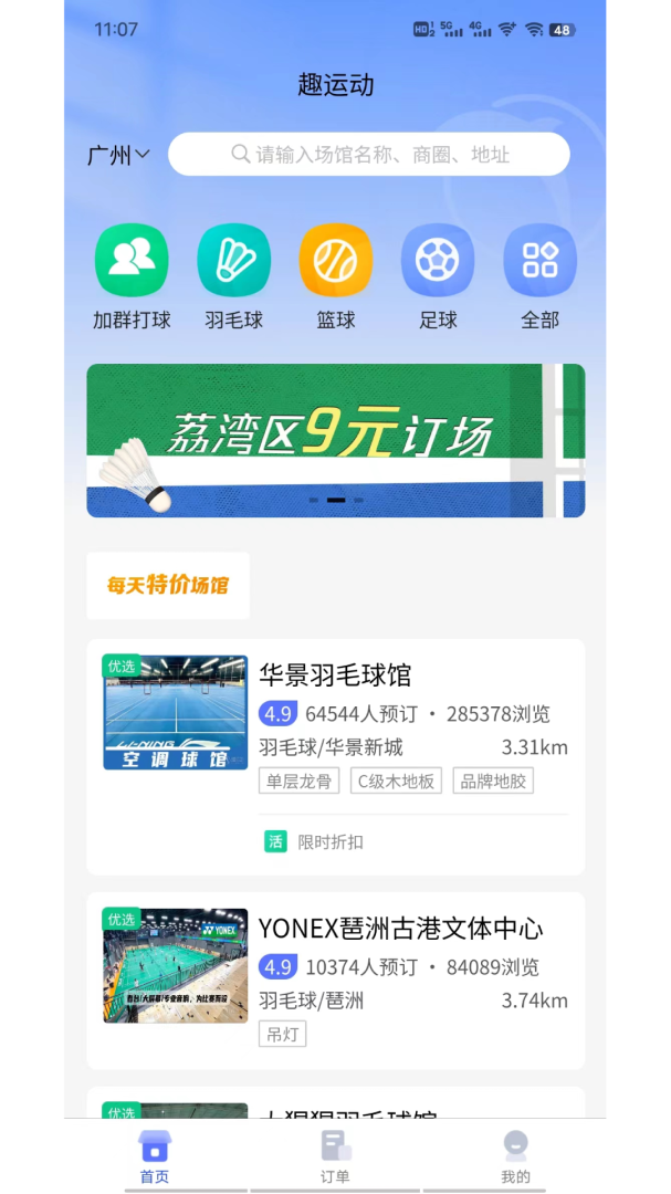 趣运动官方版