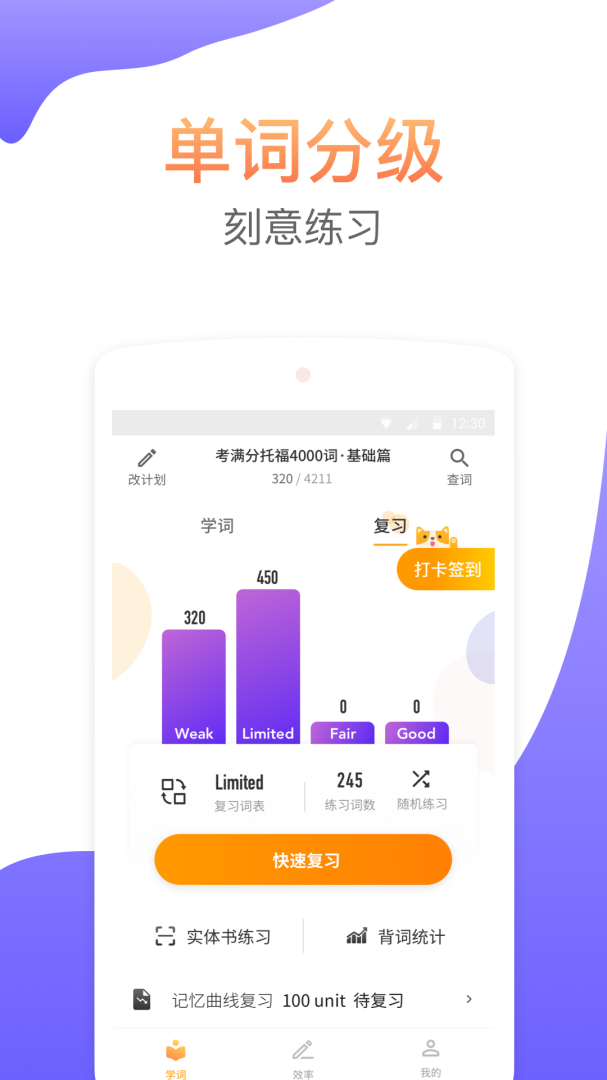 考满分词汇官方版app