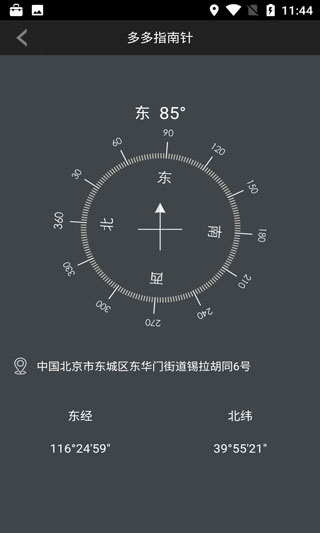 多多指南针app