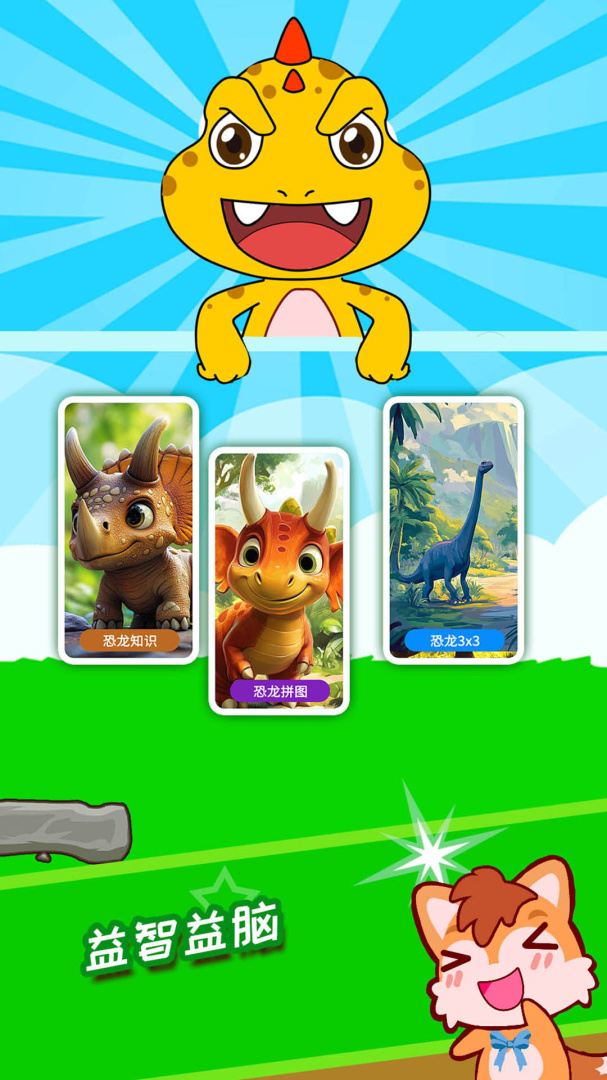 宝宝恐龙世界app