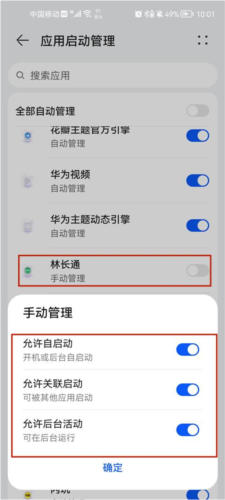 林长通app