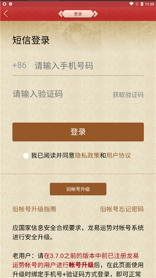 龙易运势最新版app