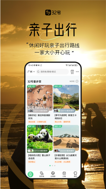 32号app最新版