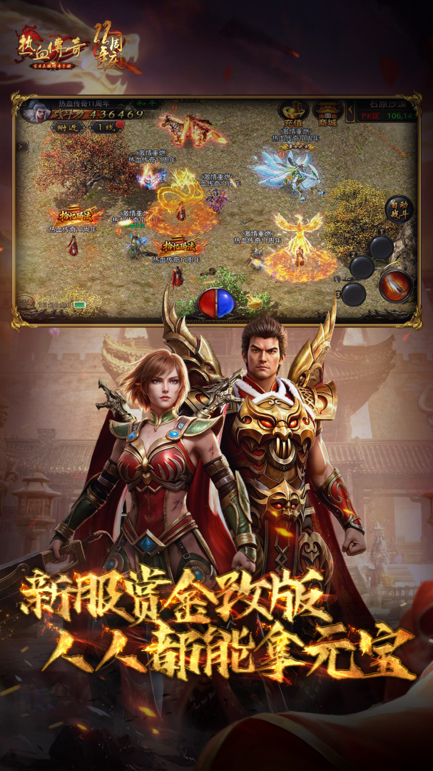 热血传奇手游