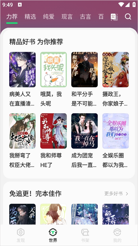 不可能的世界最新版app