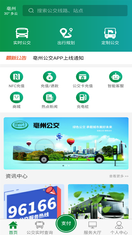 亳州公交app官方版