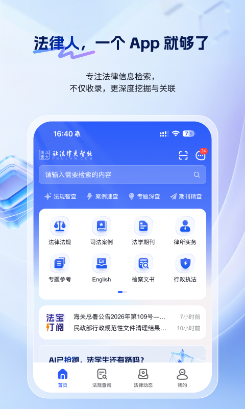 北大法宝官方版