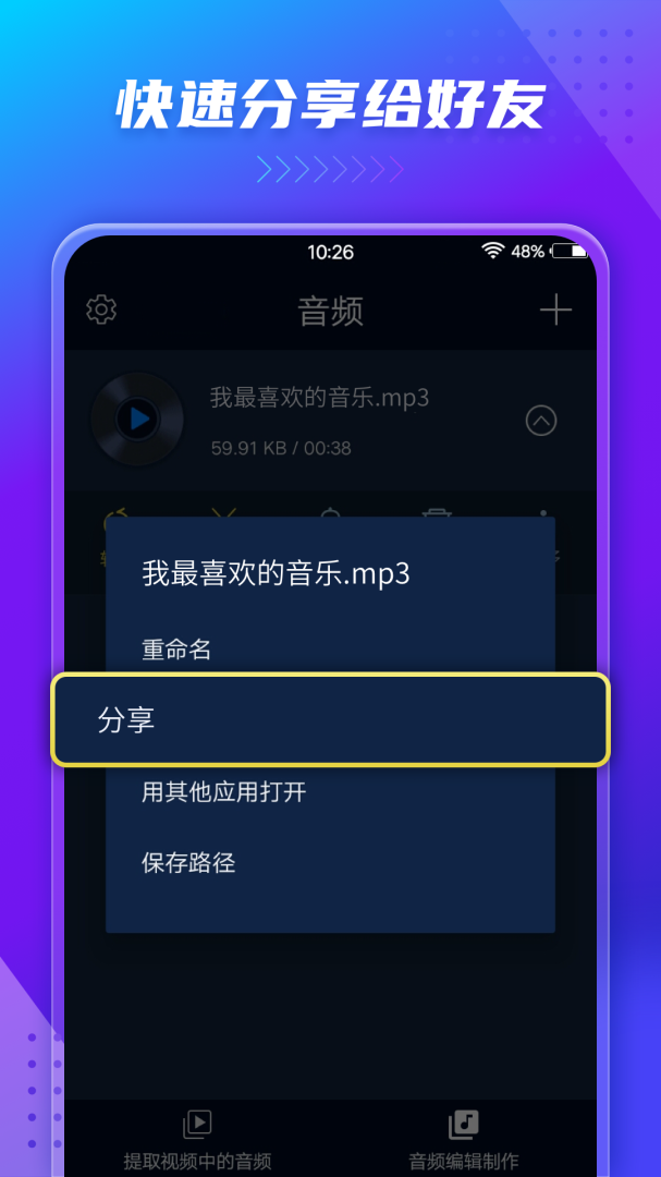 音频音乐提取器