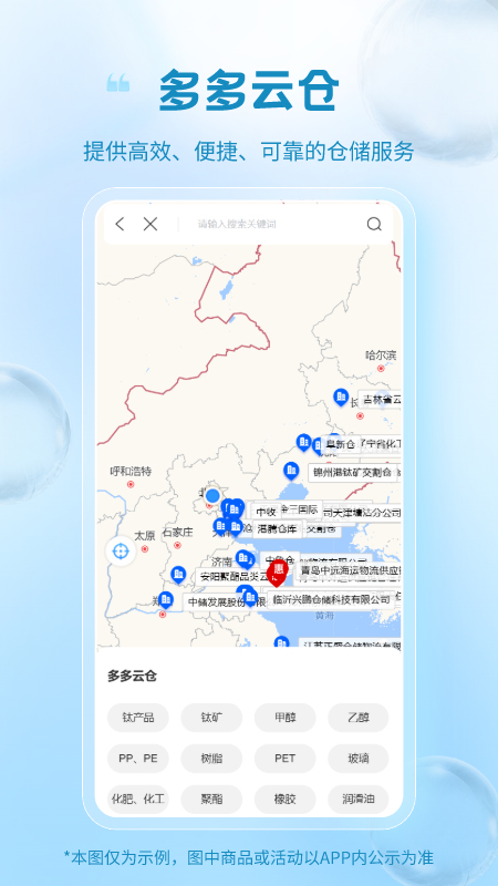 冷链多多app