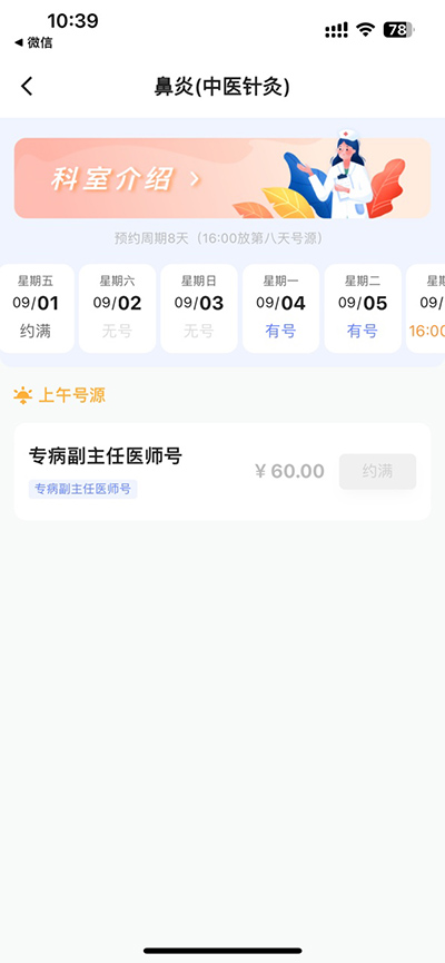 中日友好医院官方版