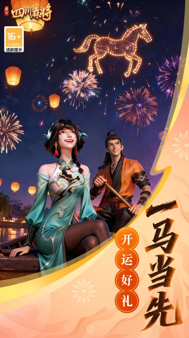 指尖四川麻将小米版