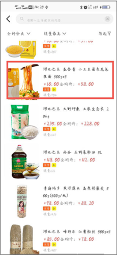 央企消费扶贫app