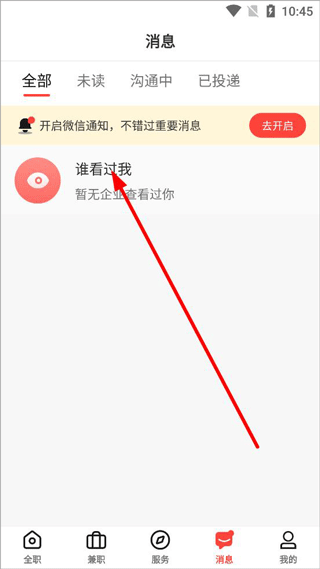 社区快聘官方版app