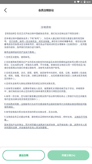 邮生活最新版本