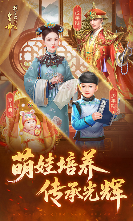 我在大清当皇帝百度版